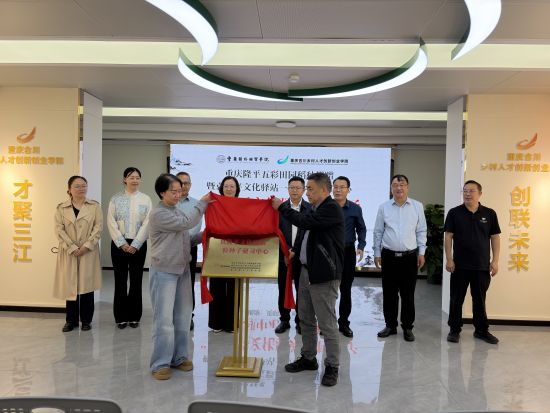图为揭牌仪式现场。重庆对外经贸学院供图 图为揭牌仪式现场。重庆对外经贸学院供图