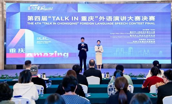 图为大赛现场。重庆市政府外办供图 图为大赛现场。重庆市政府外办供图