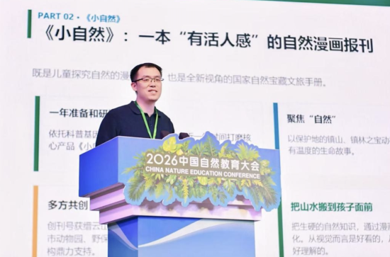 图为课堂内外副总编辑叶子介绍《科普周报》(小自然)。主办方供图 图为课堂内外副总编辑叶子介绍《科普周报》(小自然)。主办方供图