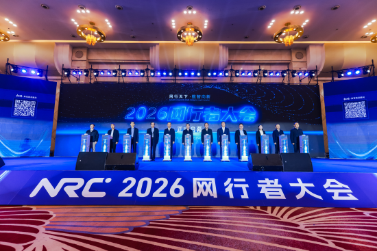 图为2026网行者大会现场。主办方供图 图为2026网行者大会现场。主办方供图
