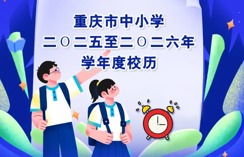 ������Сѧ2026�괺��ѧ��3��5�տ�ѧ�����ʱ��Ҳ��¯