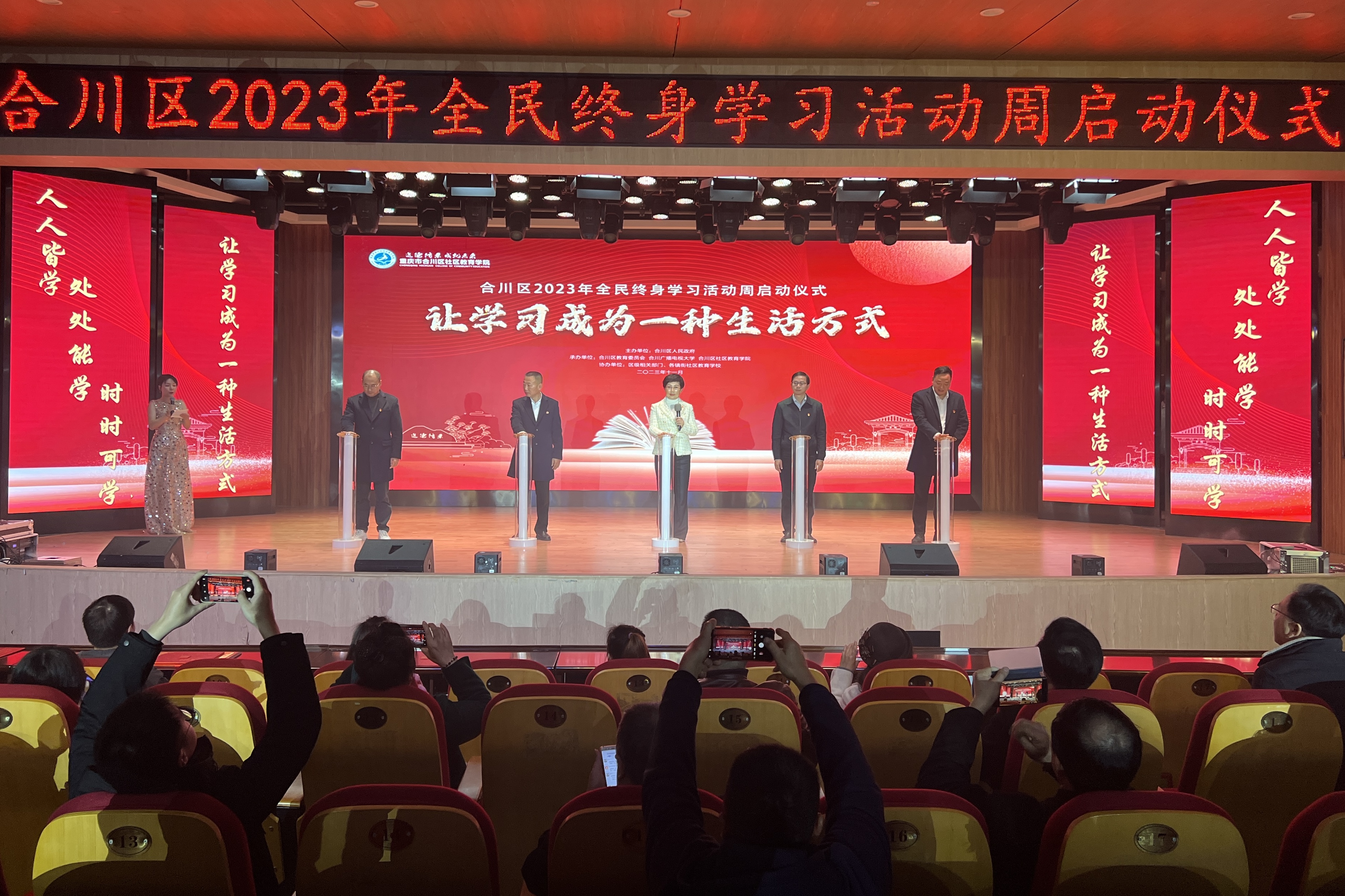 让学习成为一种生活方式 合川区2023年全民终身学习活动周正式启动